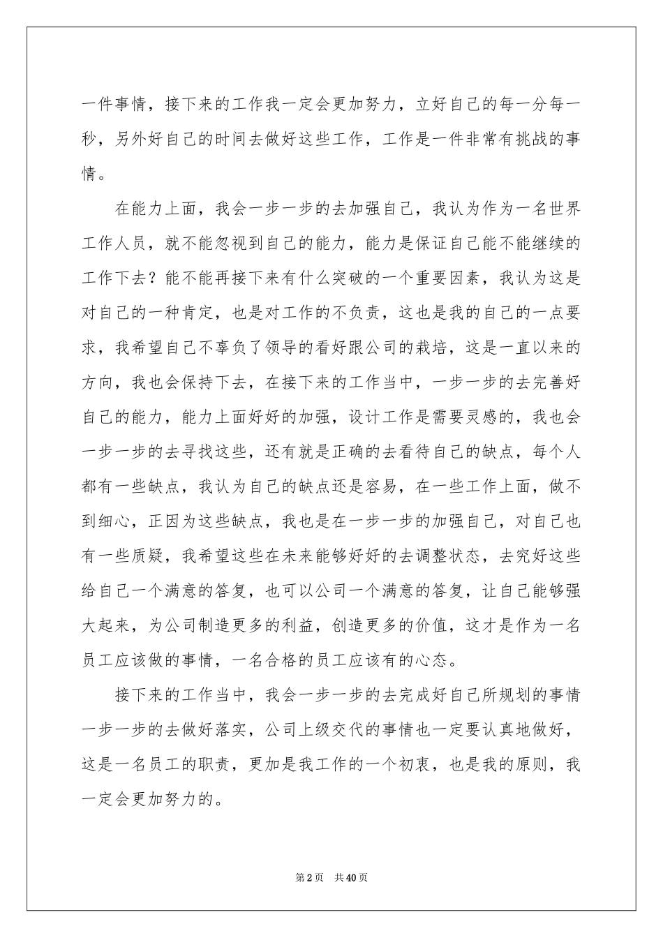 设计师工作参考计划(15篇)_第2页