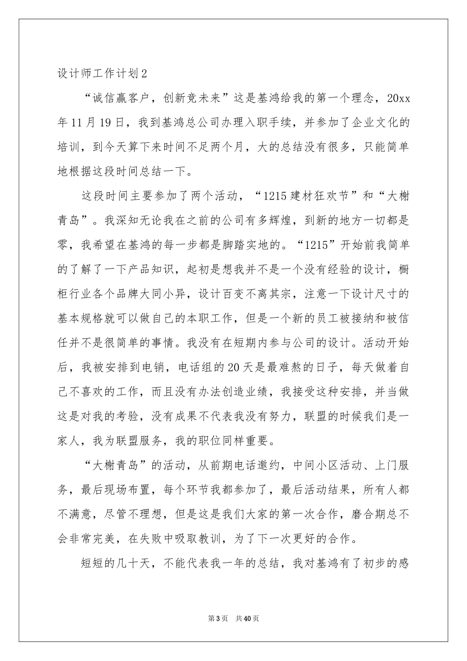 设计师工作参考计划(15篇)_第3页