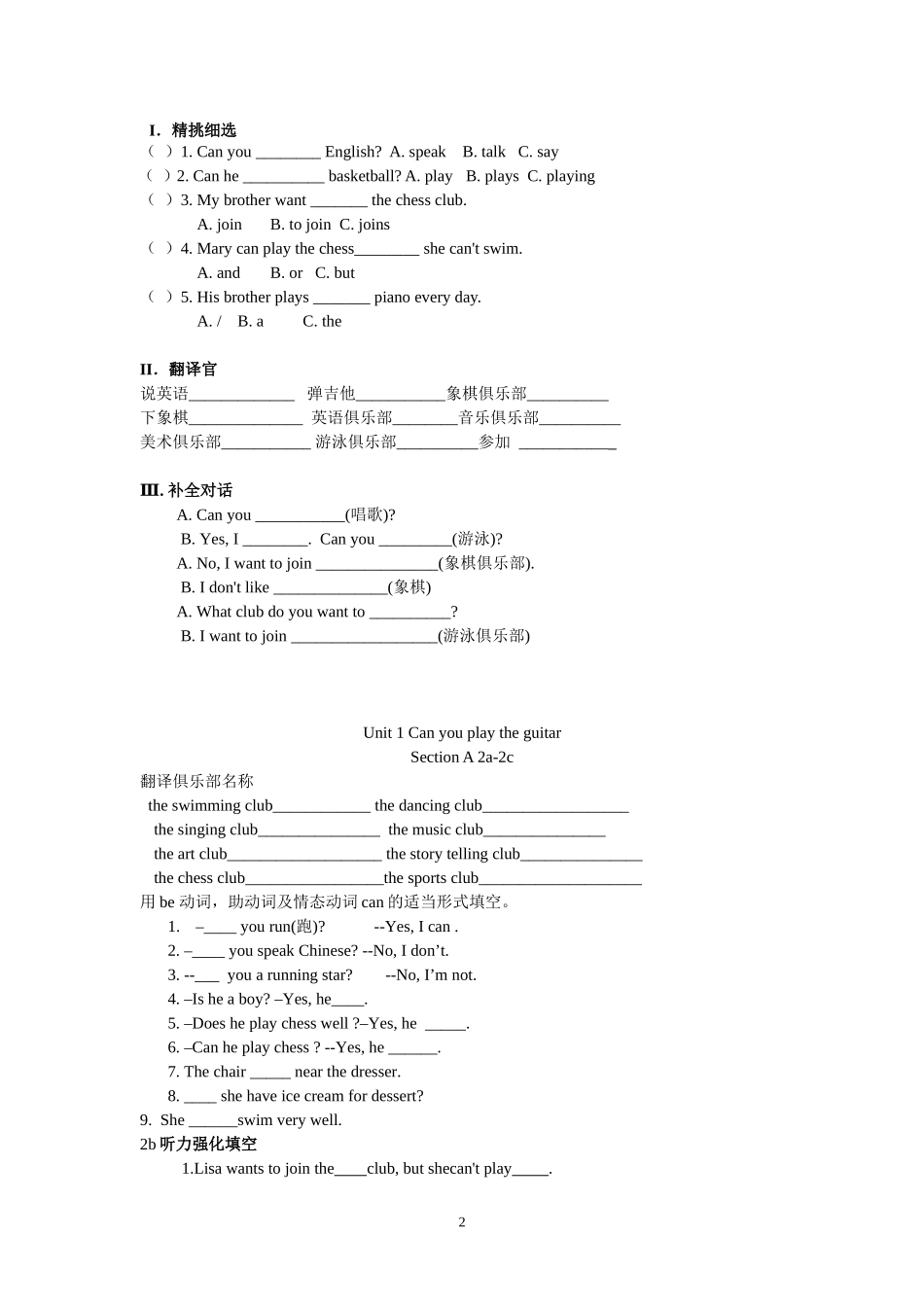 七年级下unit1分课时练习_第2页