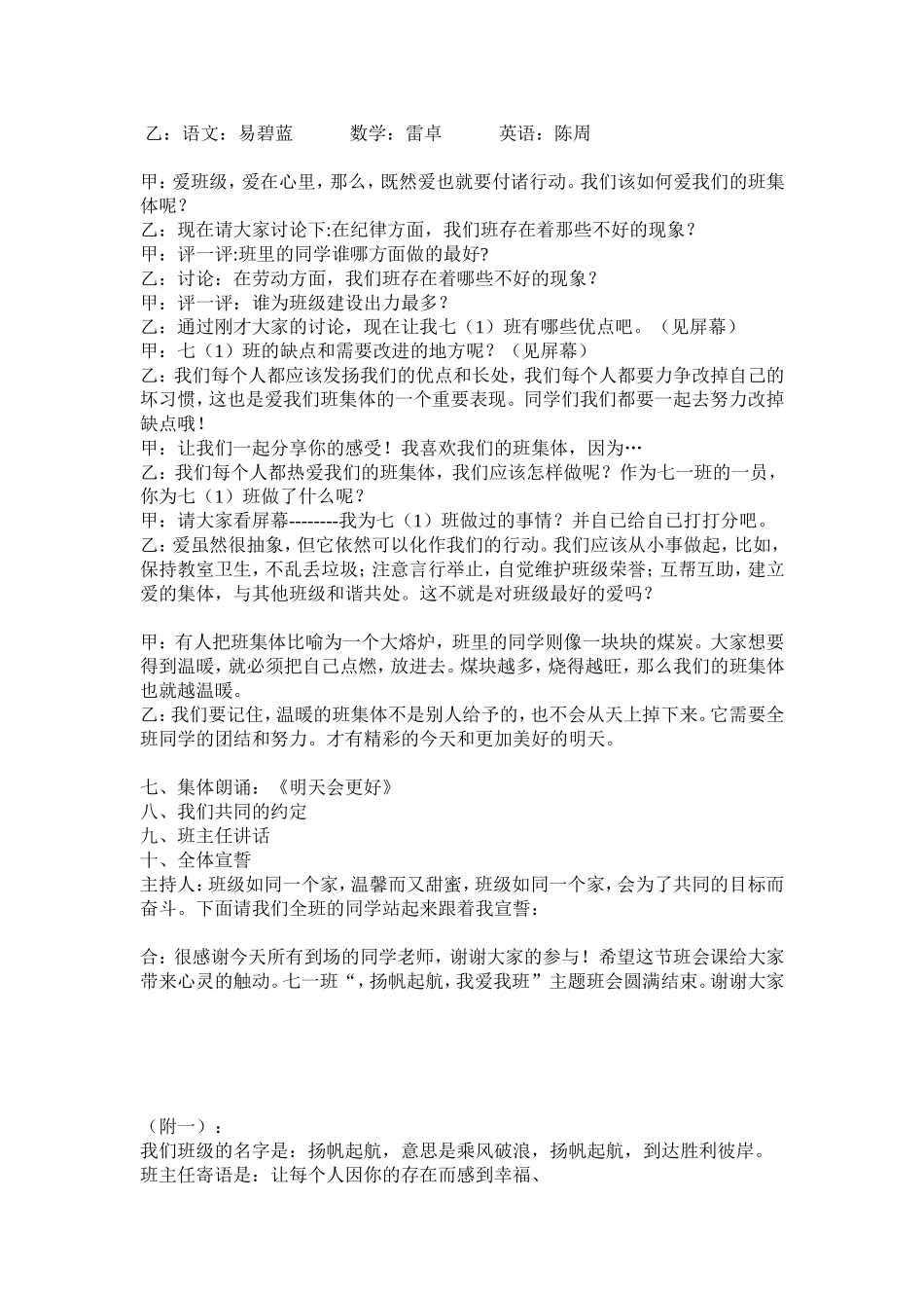 扬帆起航我爱我班主持稿_第3页
