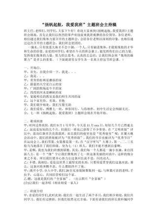 扬帆起航我爱我班主持稿