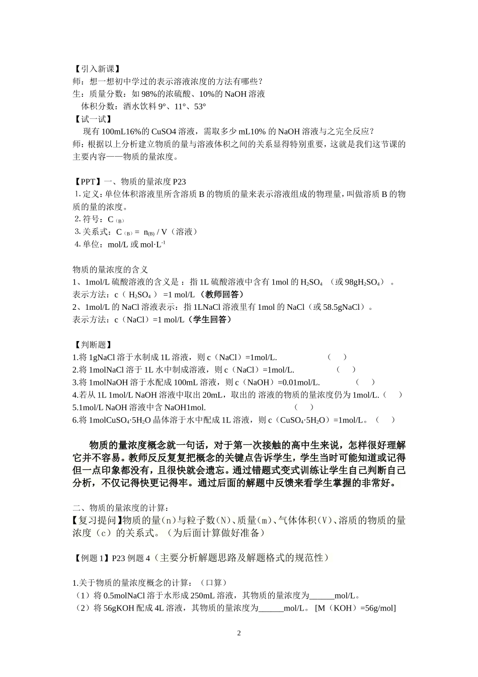 《物质的量浓度》教学设计_第2页