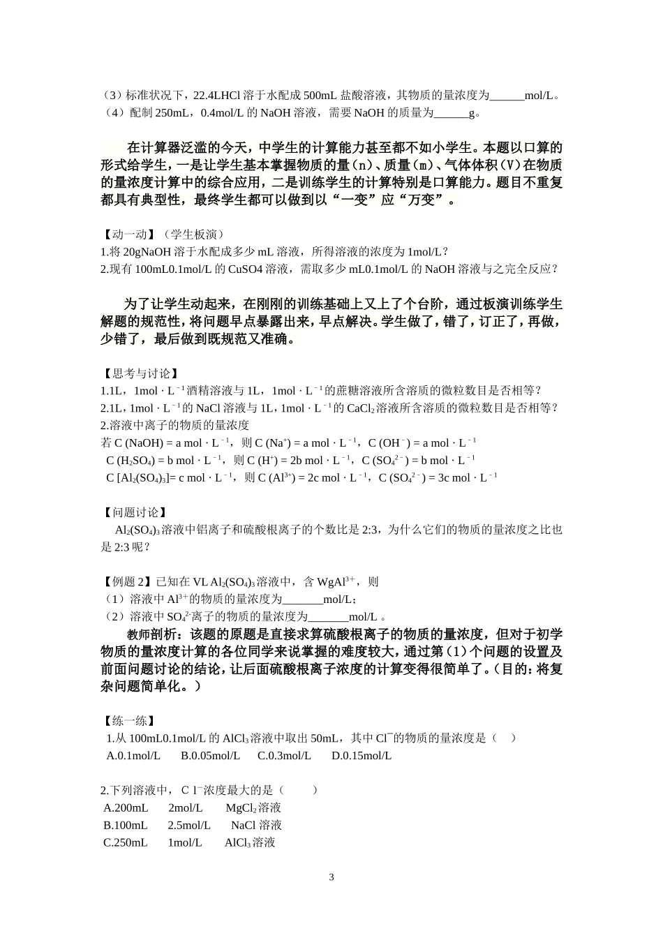 《物质的量浓度》教学设计_第3页