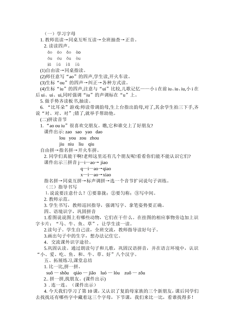 人教版语文一年级上册《aoouiu》教学案例_第2页