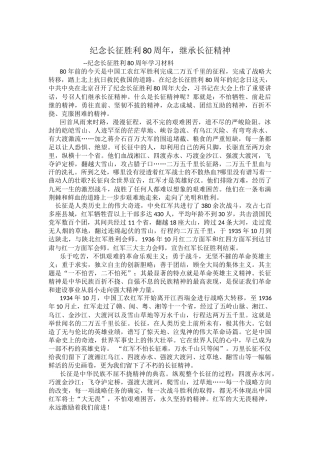纪念长征胜利80周年，继承长征精神