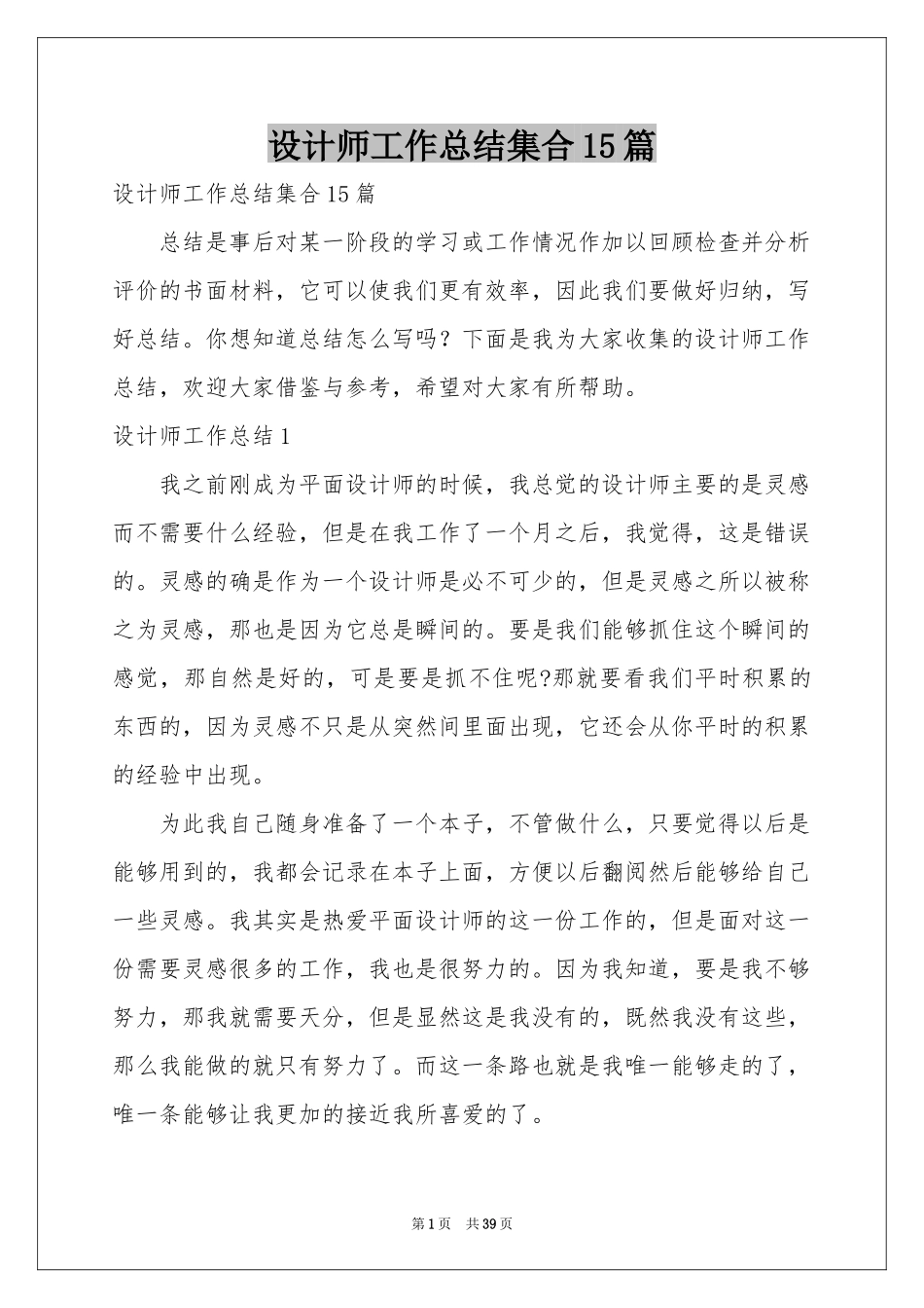 设计师工作参考总结集合15篇_第1页