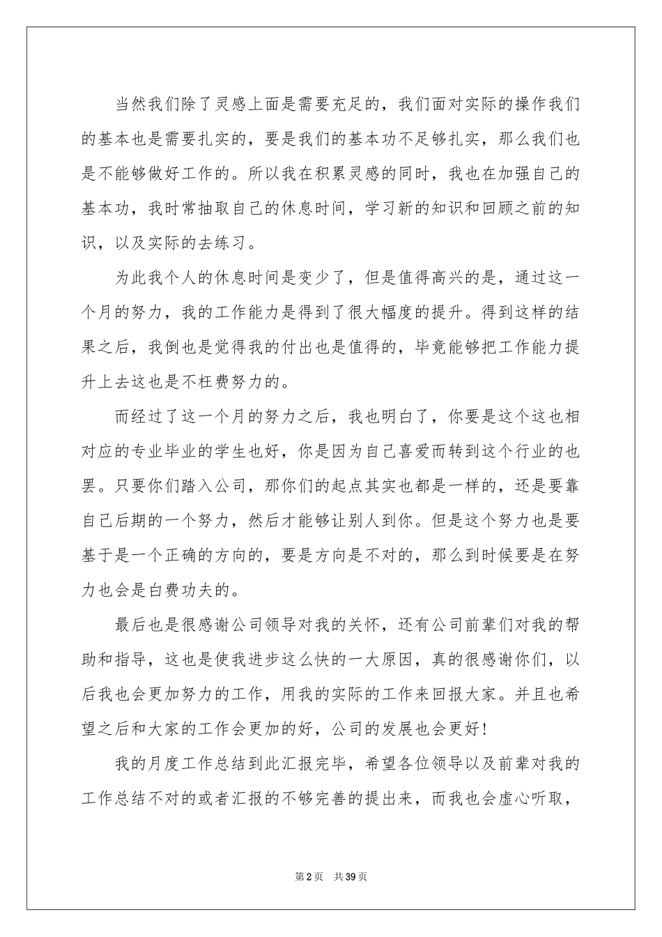 设计师工作参考总结集合15篇_第2页