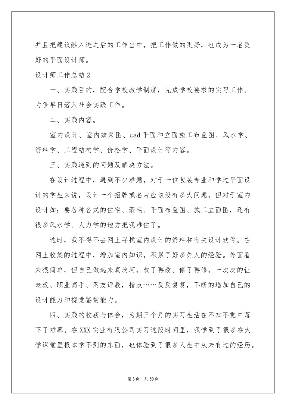 设计师工作参考总结集合15篇_第3页