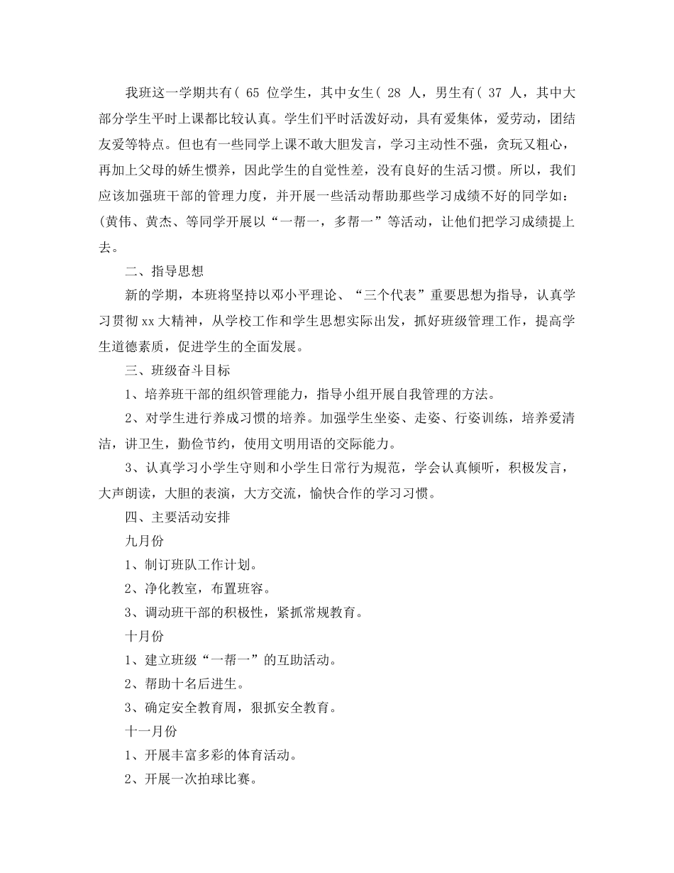 小学班级2024年新学期班队工作计划 _第3页