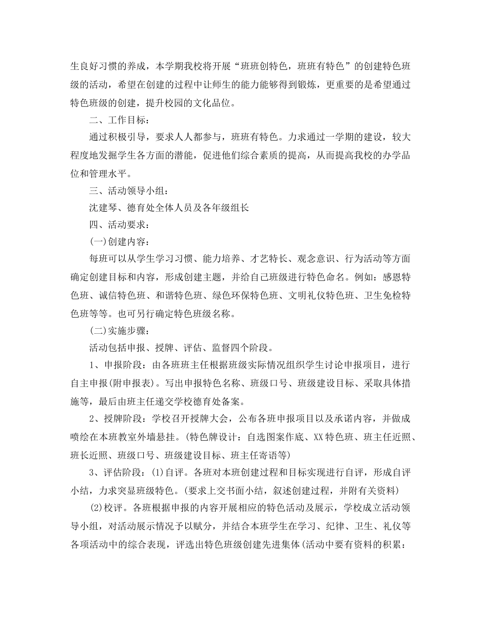 小学班级2024年新学期特色活动计划 _第3页