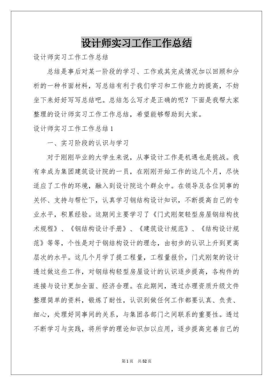 设计师实习工作工作参考总结_第1页