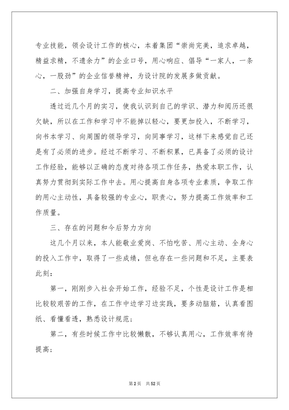 设计师实习工作工作参考总结_第2页