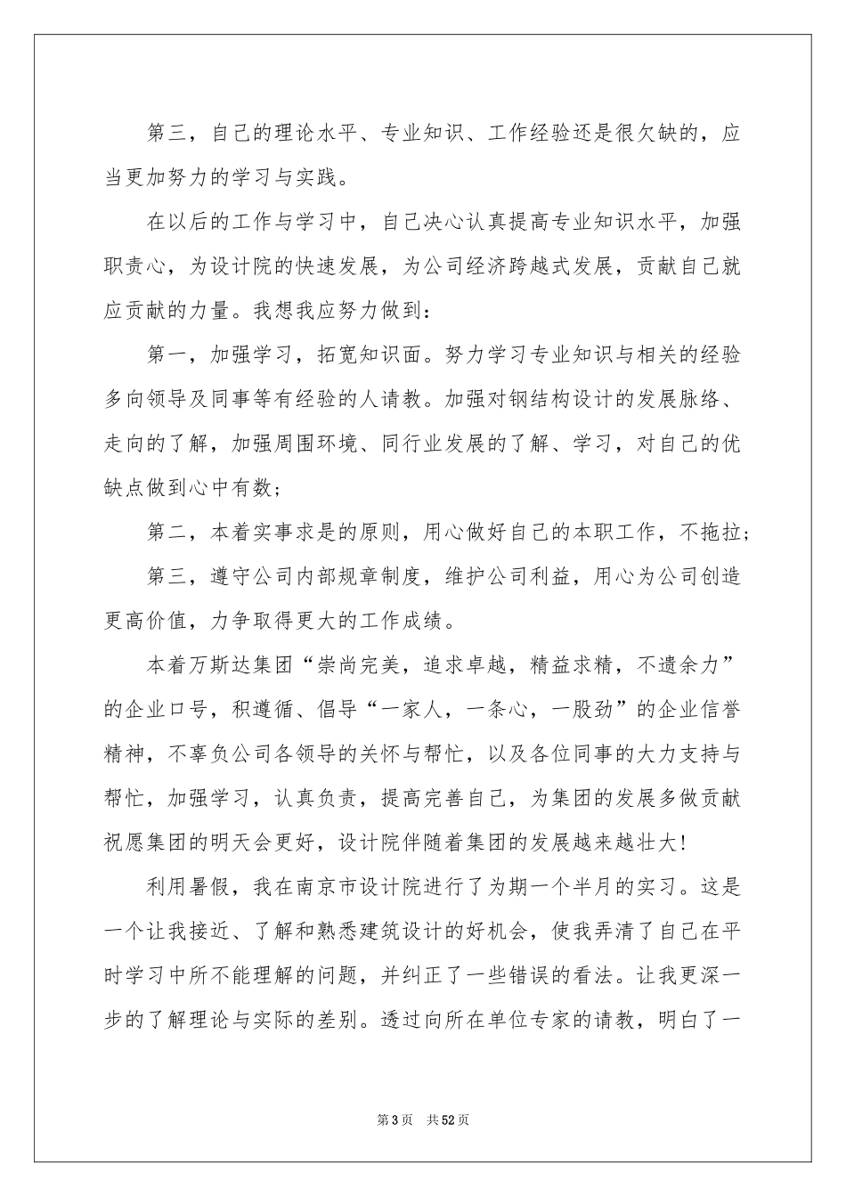 设计师实习工作工作参考总结_第3页