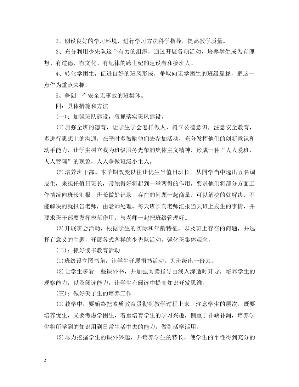 小学班务新学期工作计划 _第2页