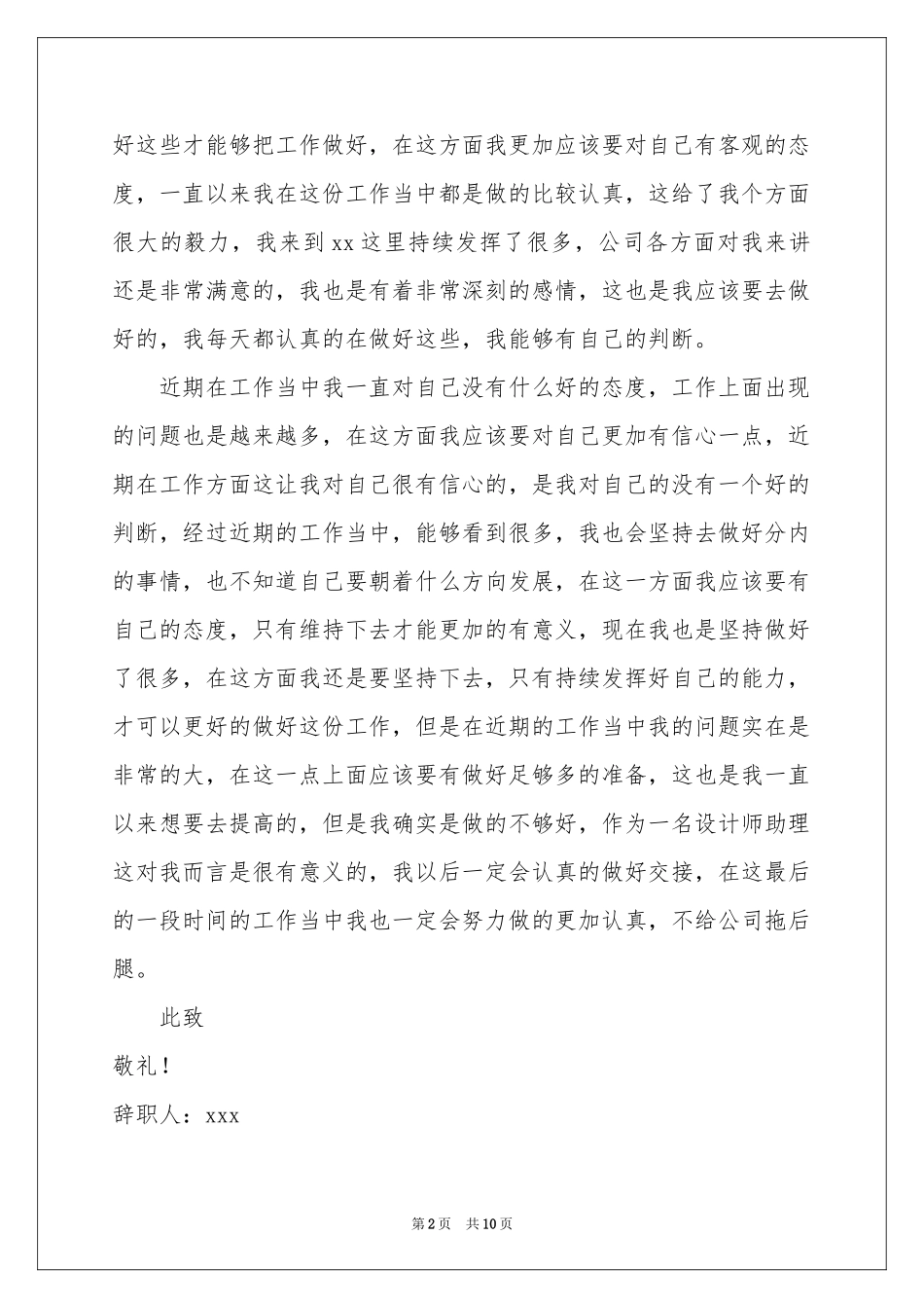 设计师助理辞职报告_第2页