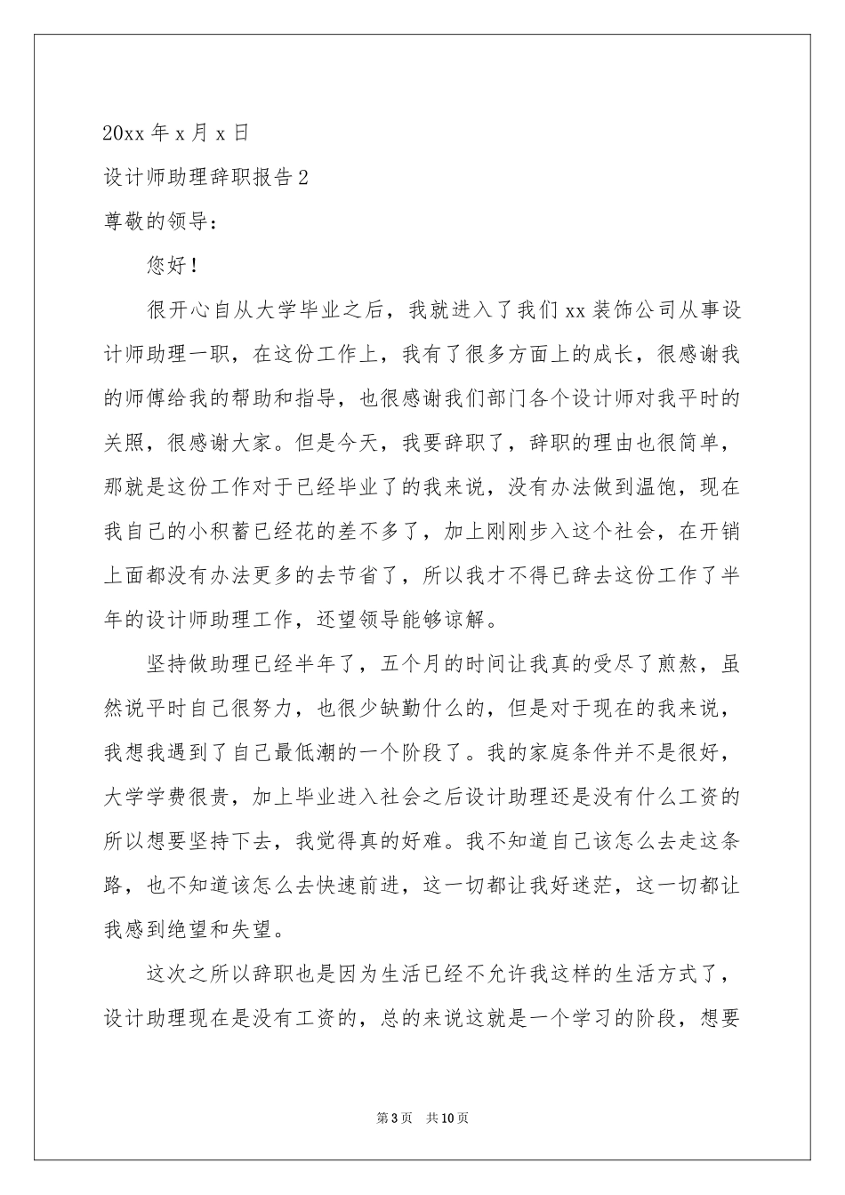 设计师助理辞职报告_第3页