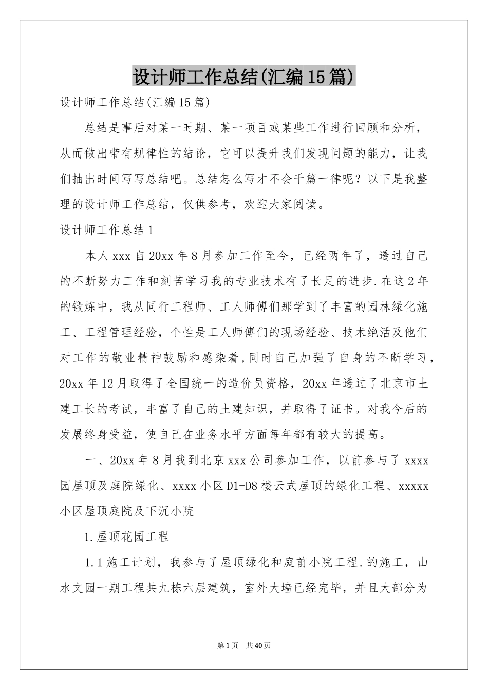 设计师工作参考总结(汇编15篇)_第1页