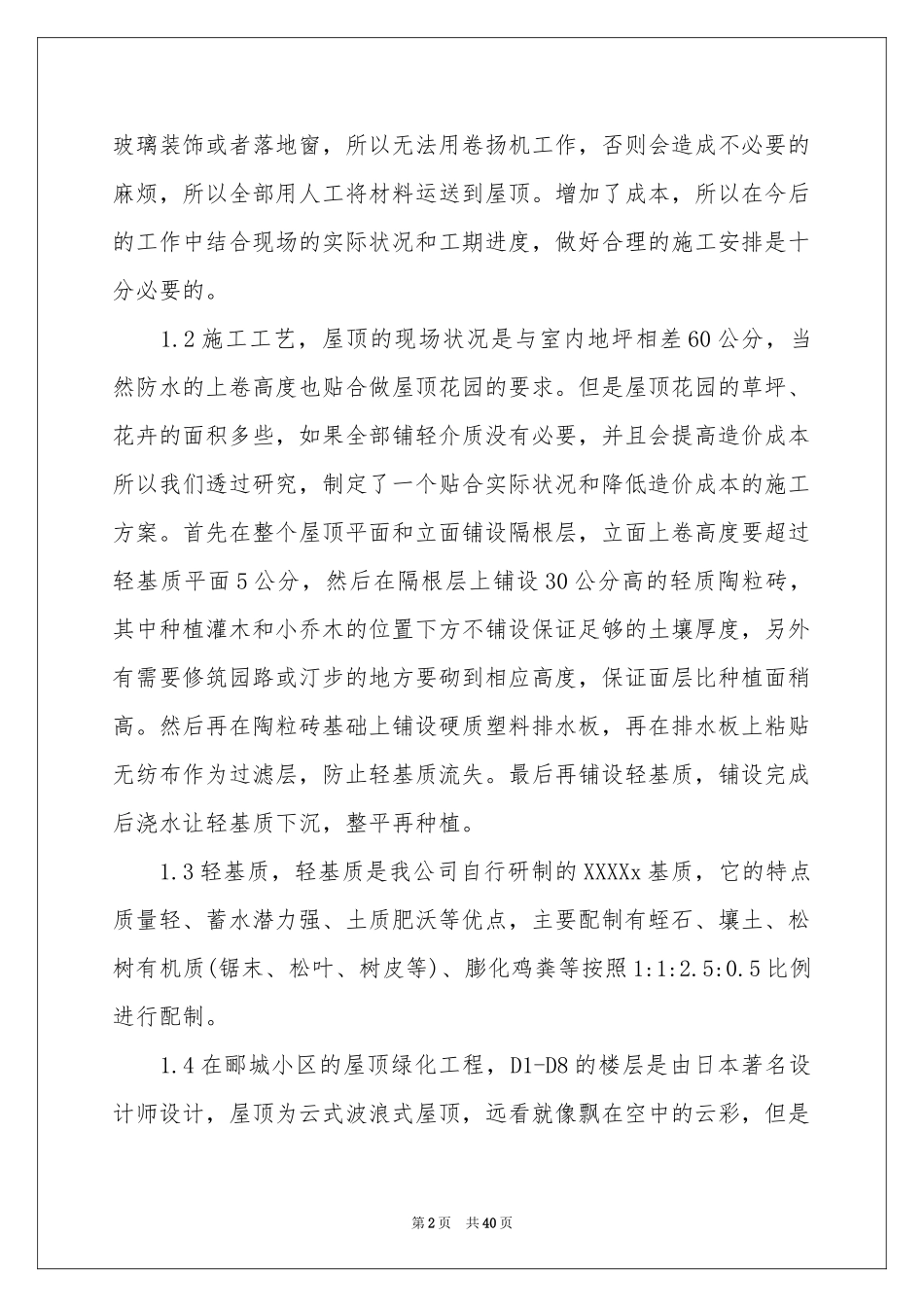 设计师工作参考总结(汇编15篇)_第2页