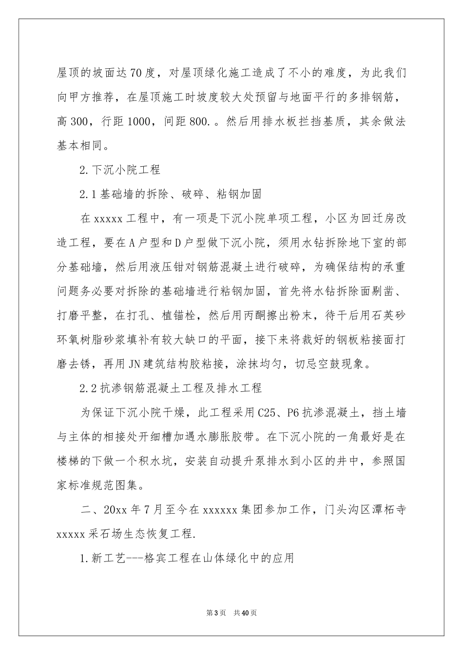 设计师工作参考总结(汇编15篇)_第3页