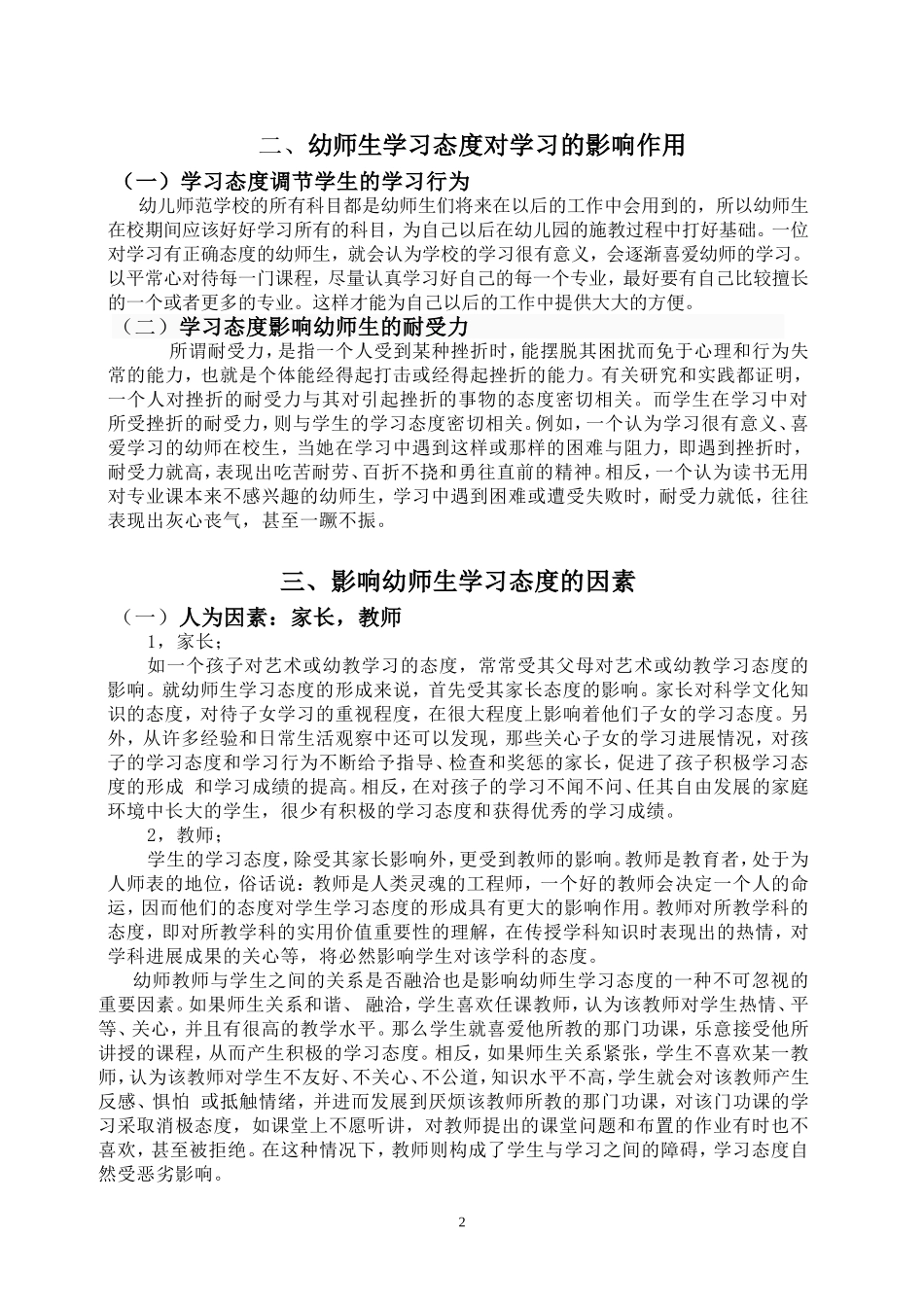 关于培养幼师生学习态度的思考_第2页