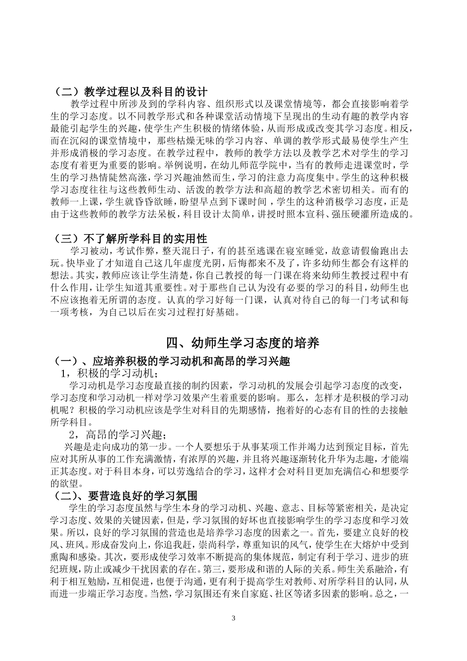 关于培养幼师生学习态度的思考_第3页