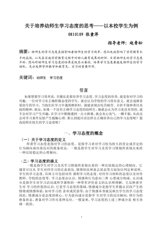 关于培养幼师生学习态度的思考