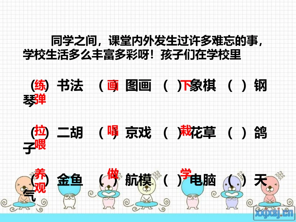 《语文园地二》 (2)_第3页