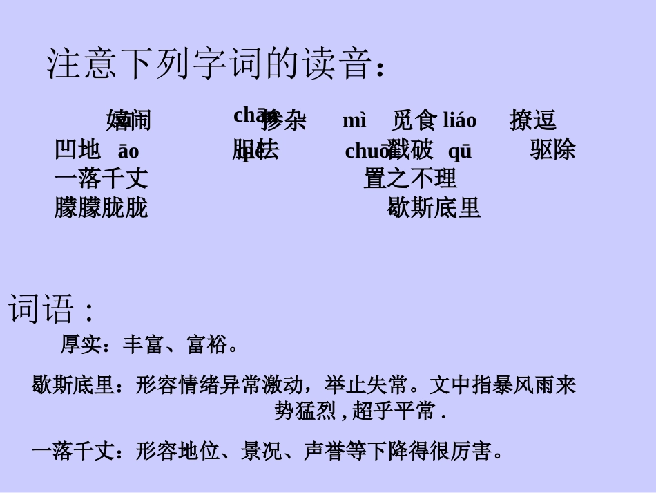 人教版九上语文《孤独之旅》_第2页