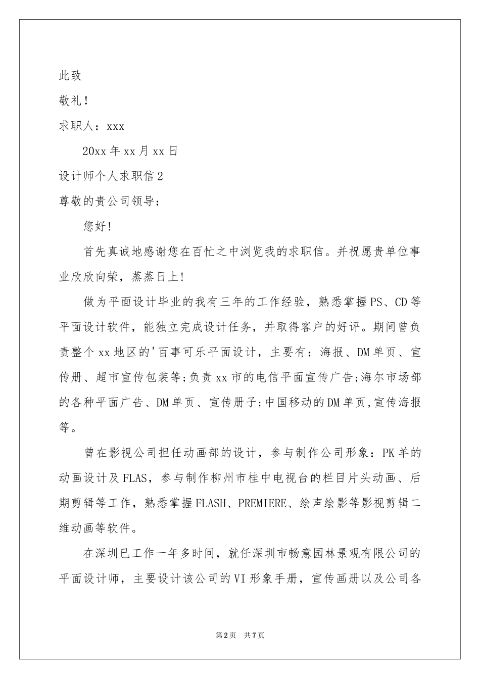 设计师个人求职信_第2页