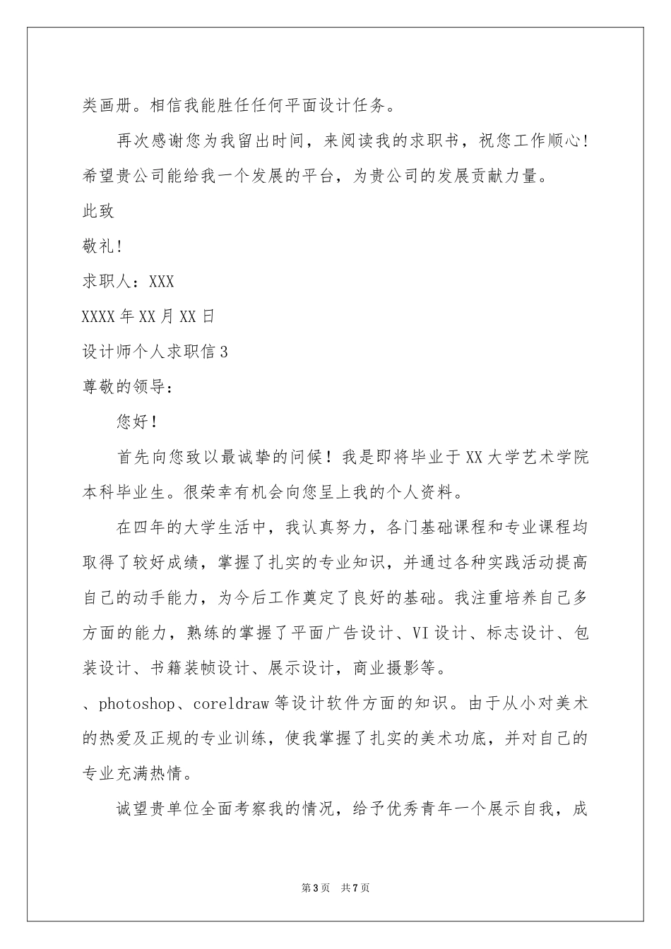 设计师个人求职信_第3页