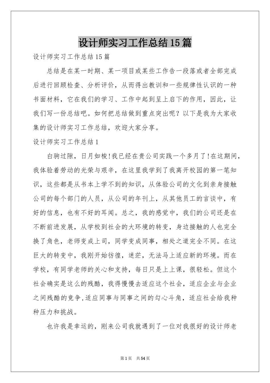 设计师实习工作参考总结15篇_第1页