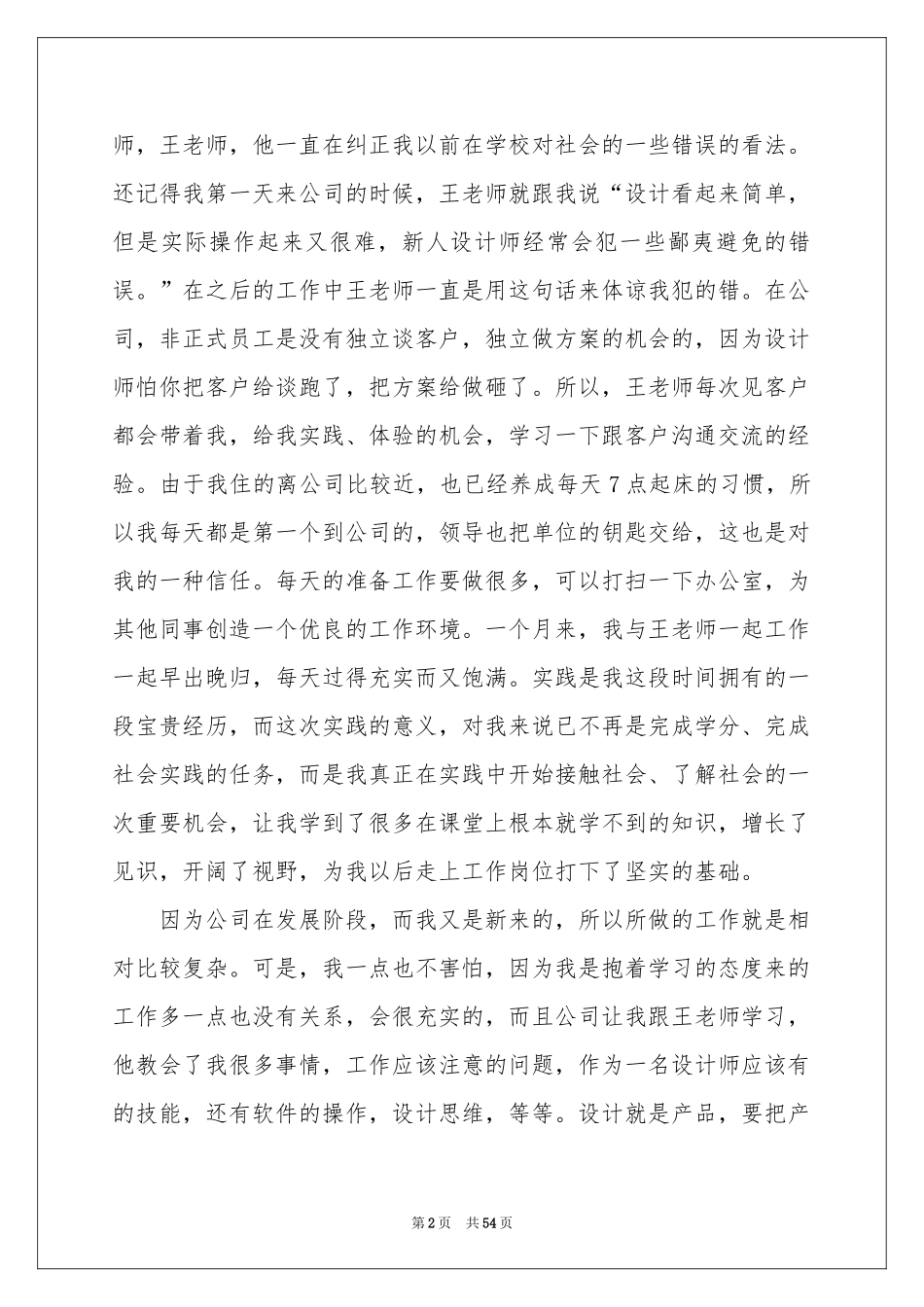 设计师实习工作参考总结15篇_第2页