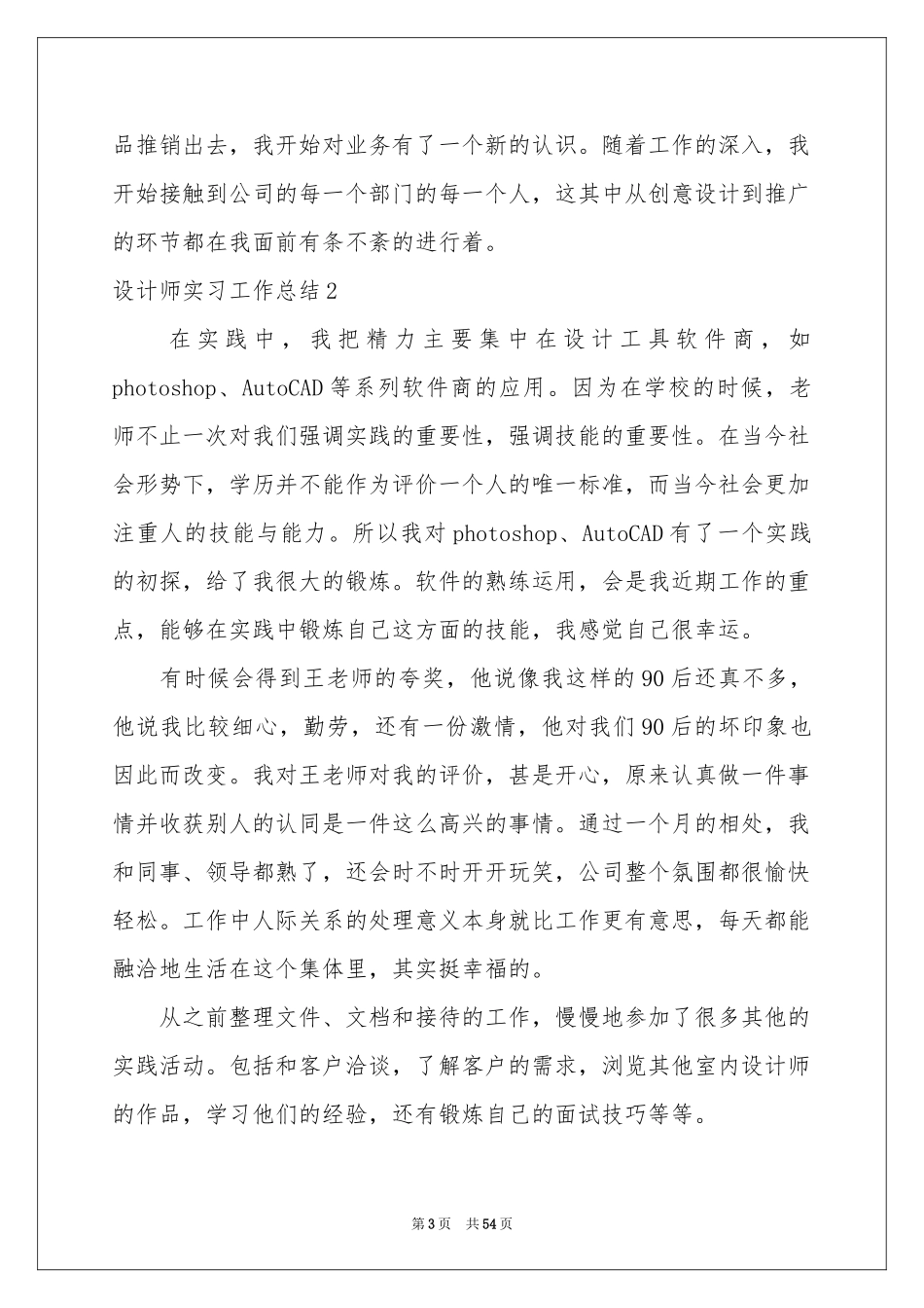 设计师实习工作参考总结15篇_第3页