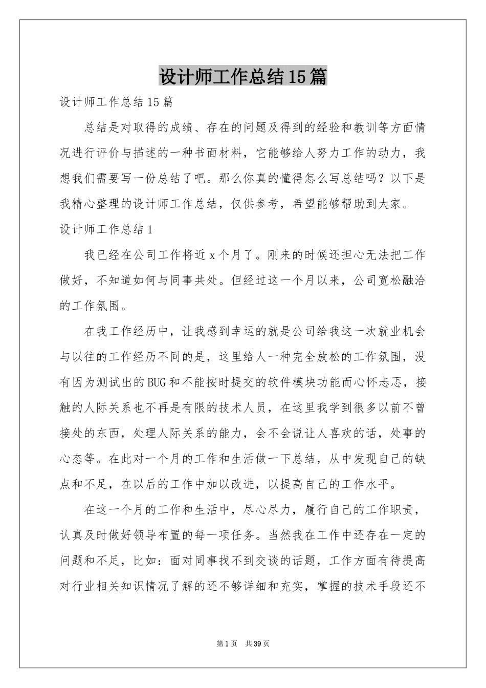 设计师工作参考总结15篇_第1页