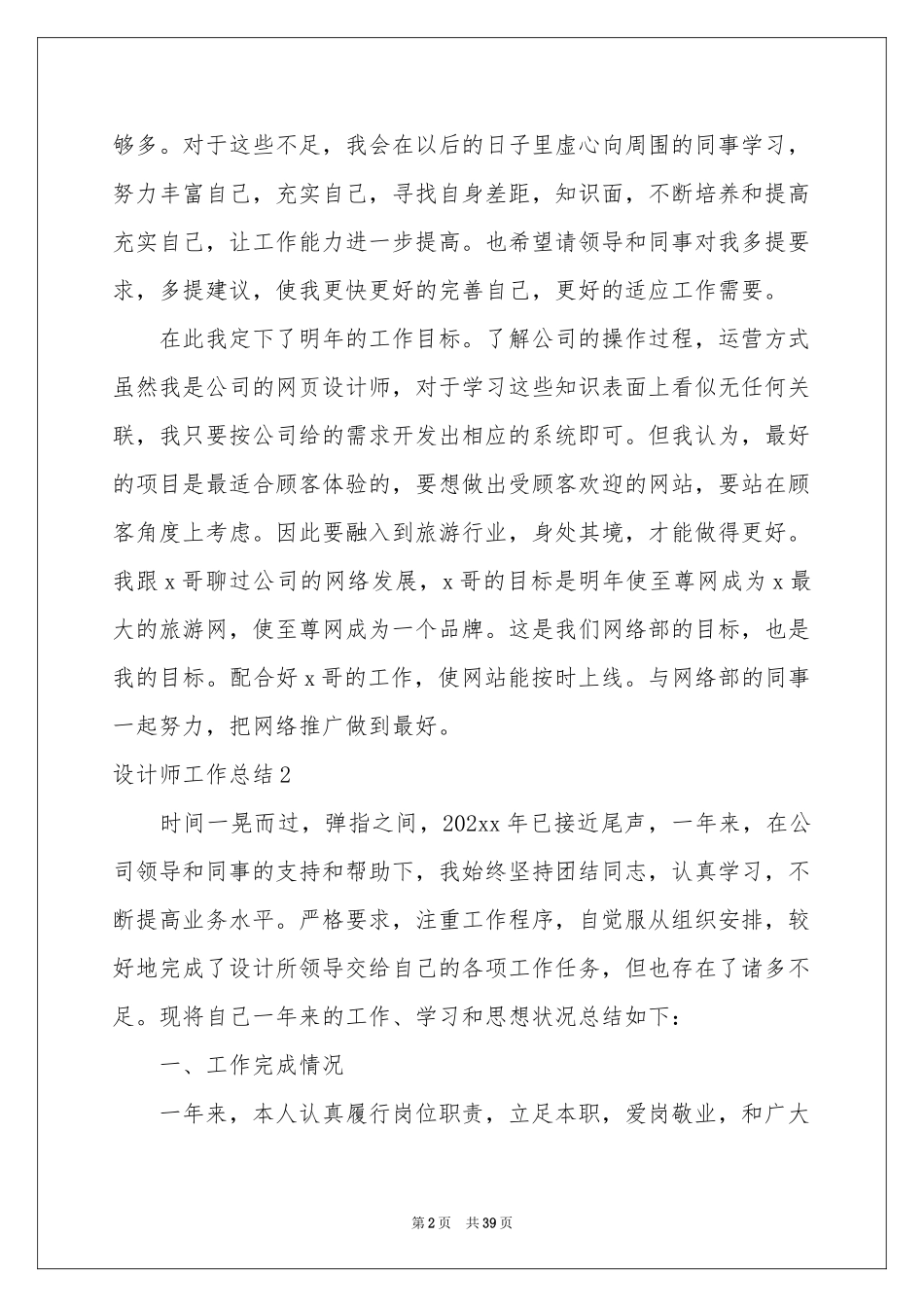 设计师工作参考总结15篇_第2页