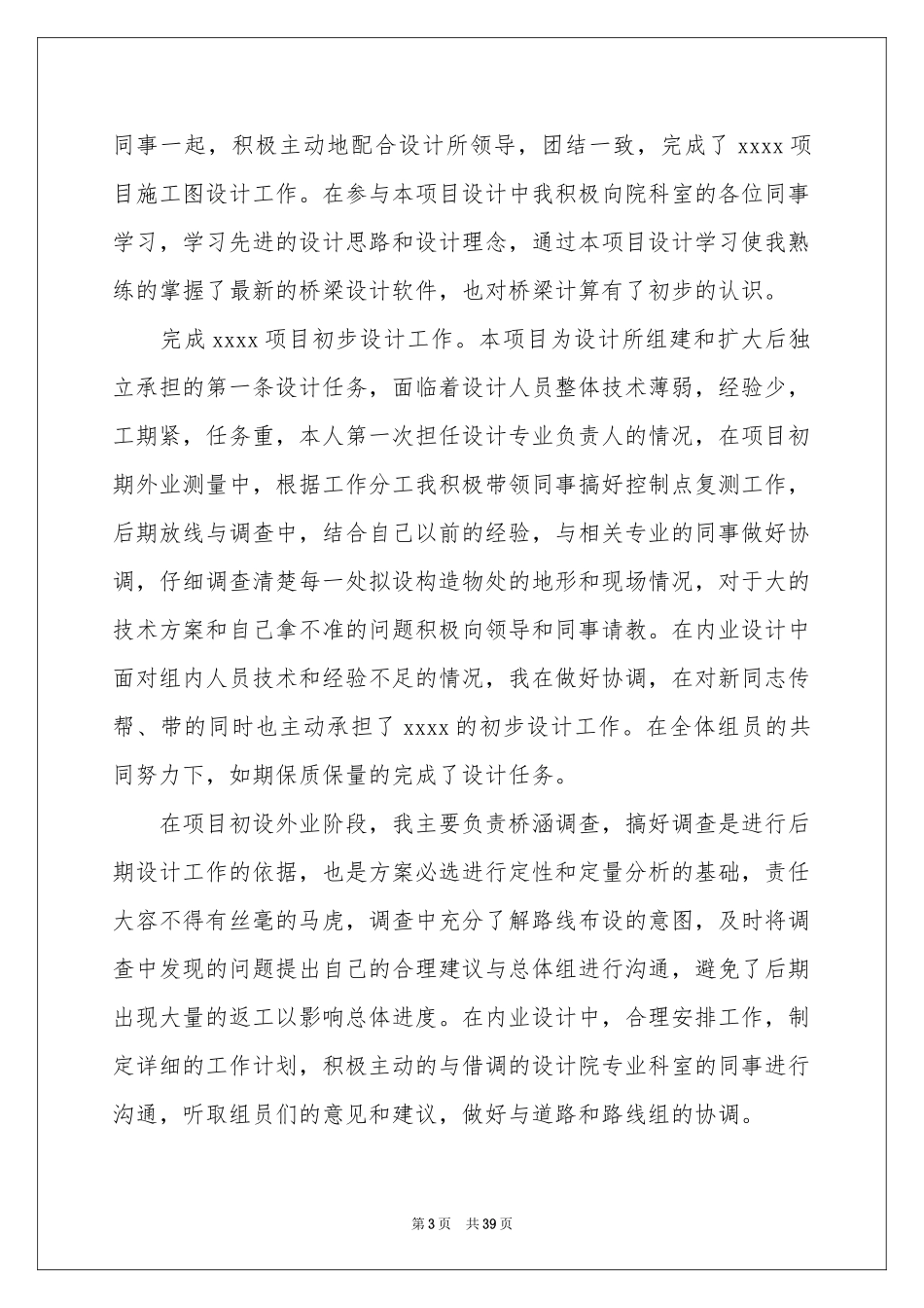 设计师工作参考总结15篇_第3页