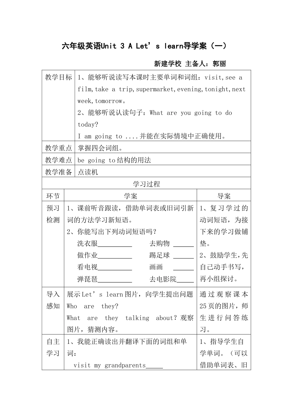 六上Unit3ALet'slearn导学案格式_第1页