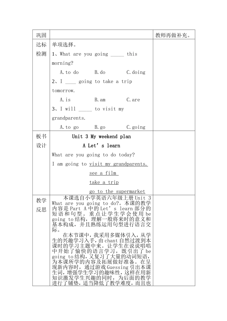 六上Unit3ALet'slearn导学案格式_第3页