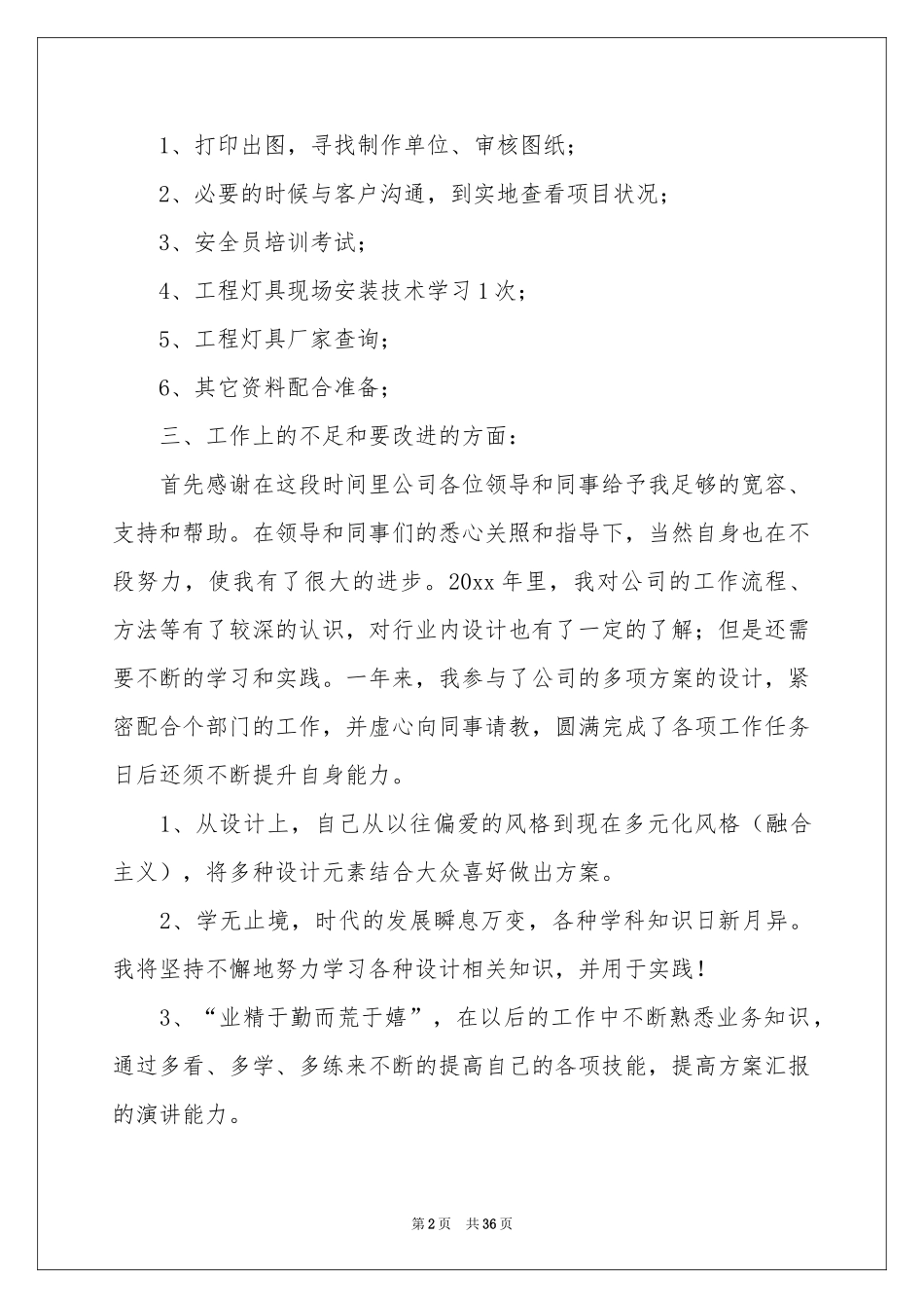 设计师工作参考总结(15篇)_第2页