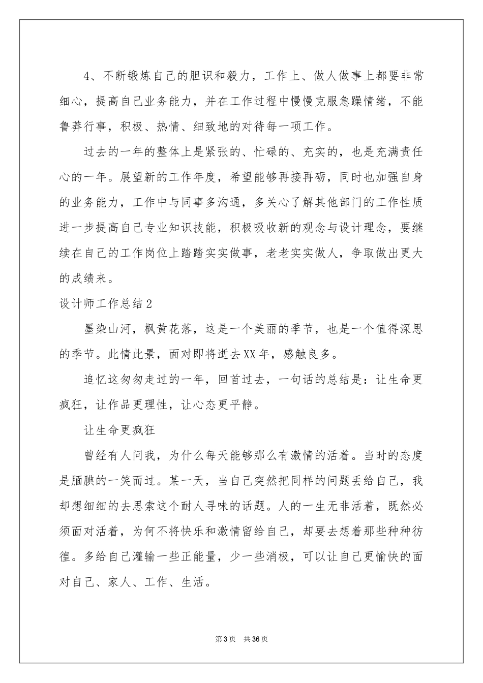 设计师工作参考总结(15篇)_第3页