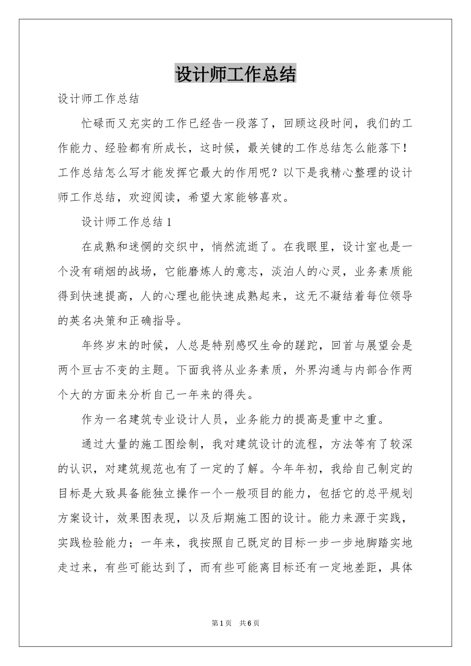 设计师工作参考总结_第1页