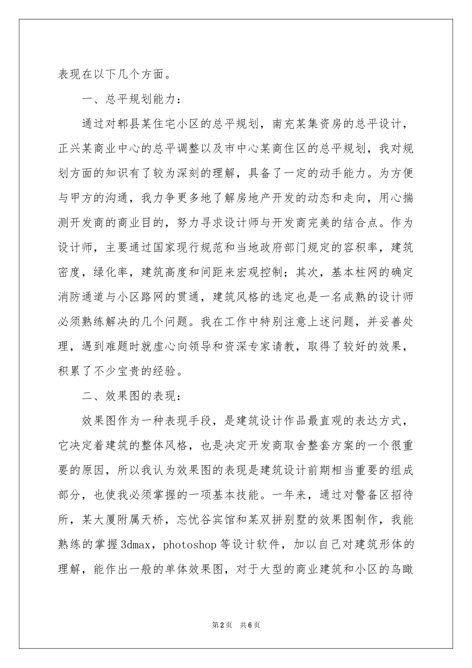 设计师工作参考总结_第2页