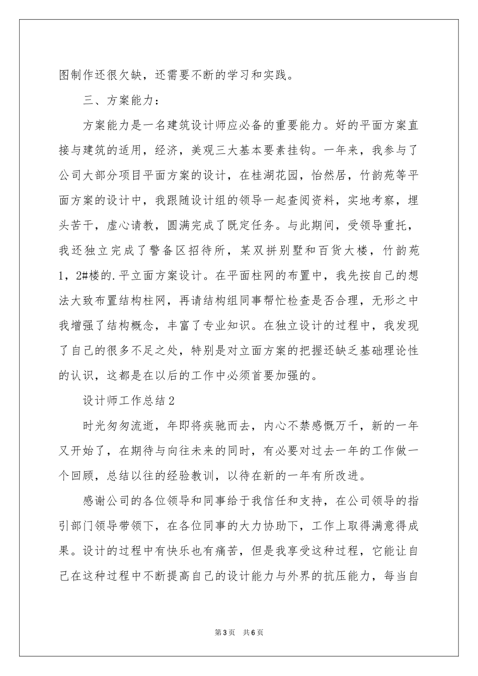 设计师工作参考总结_第3页