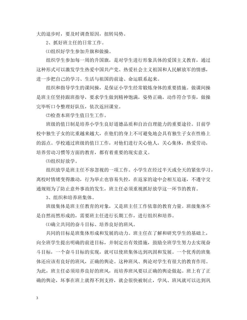 小学班务工作计划表 _第3页