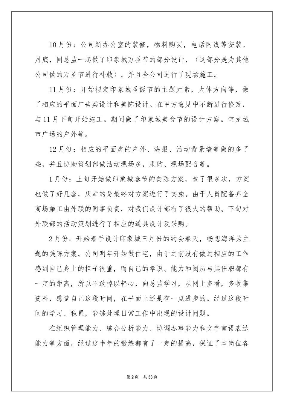 设计师个人年终工作参考总结_第2页