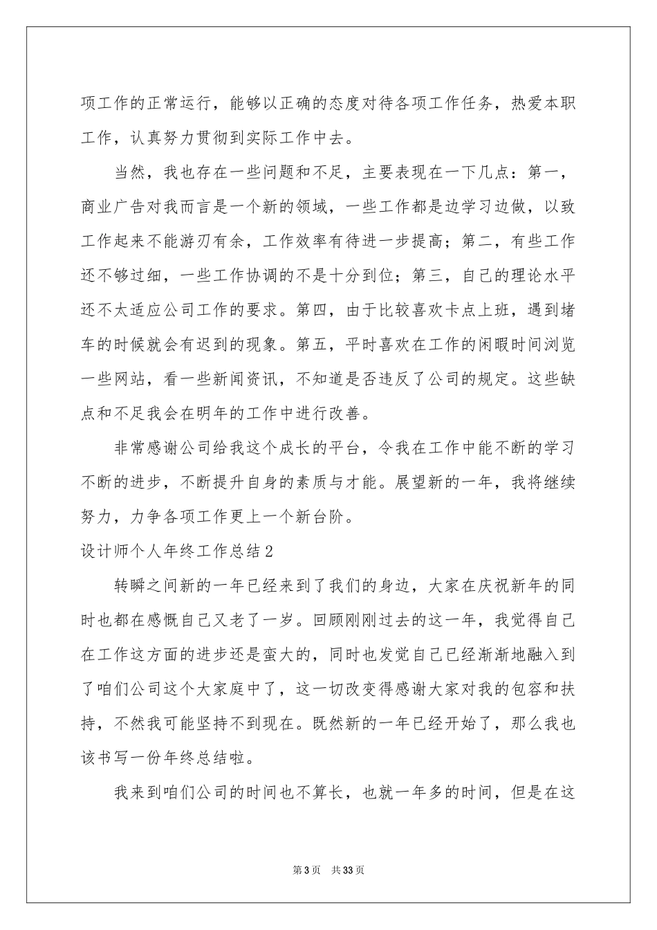 设计师个人年终工作参考总结_第3页