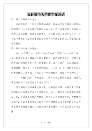 设计师个人年终工作参考总结