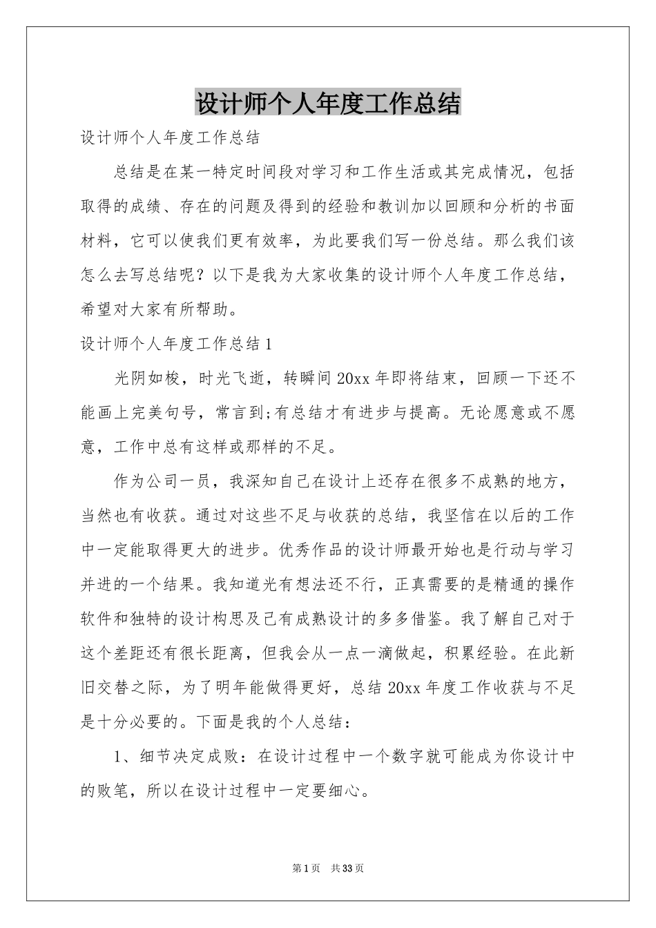设计师个人年度工作参考总结_第1页