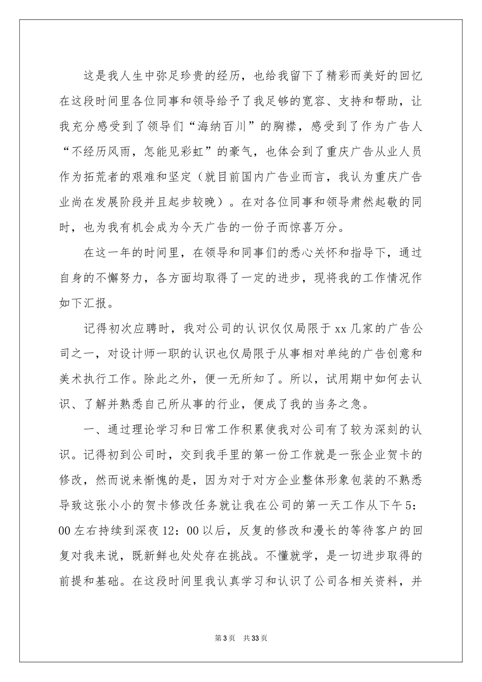 设计师个人年度工作参考总结_第3页