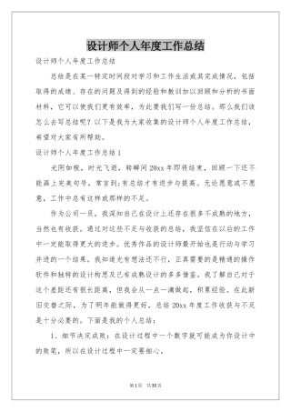 设计师个人年度工作参考总结